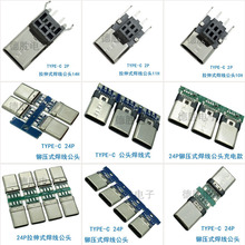 USB连接器 type-C 公头拉伸款1 带PCB板 C-TYPE 3.1&3.0&2.0
