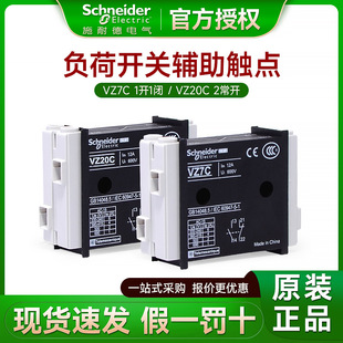 Schneider load switch auxiliary contact VZ7C VZ20C 1 open 1 closed contact module 2 normally open