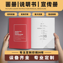 宣传册设计海报制作公司企业说明书定制目录手册产品图册画册印刷