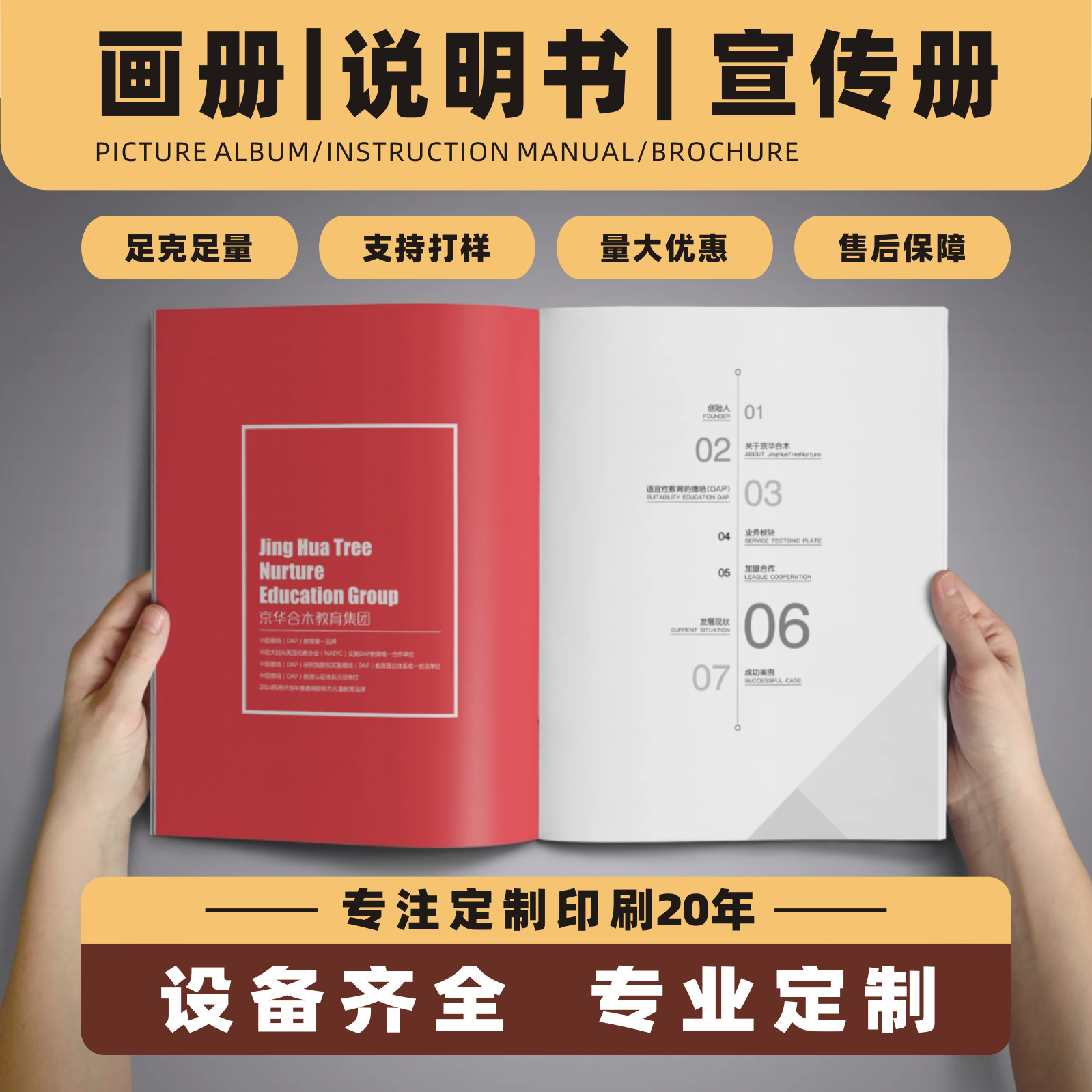 宣传册设计海报制作公司企业说明书定制目录手册产品图册画册印刷