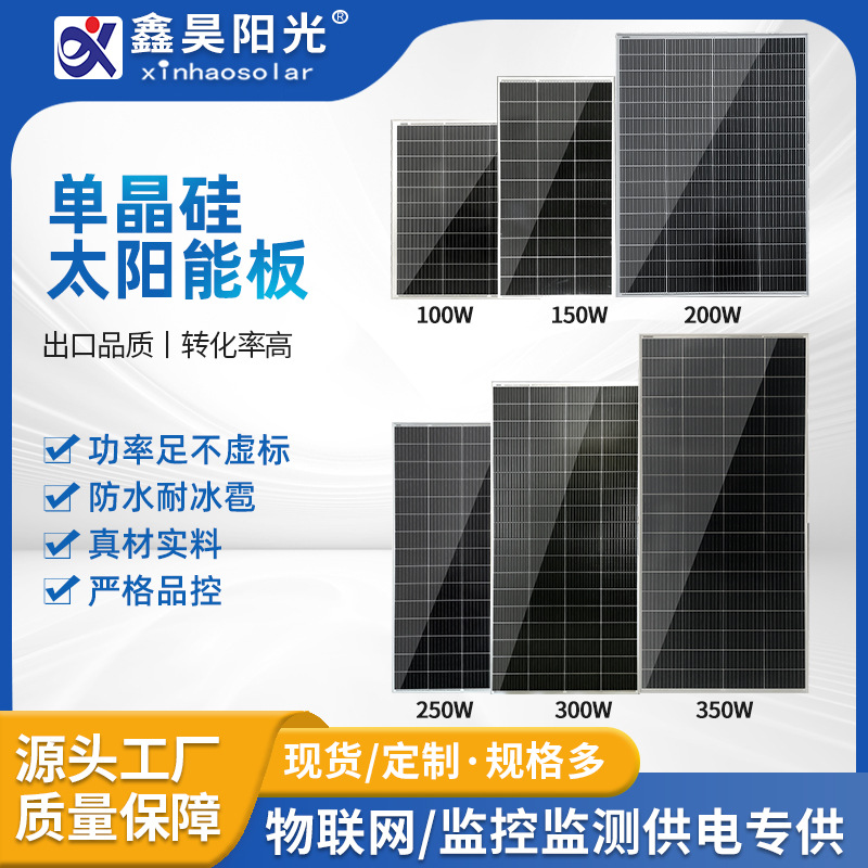 太阳能板100W-350W太阳能充电板太阳能光伏板太阳能电池板批发