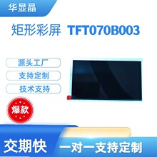 �A�@��  TFT7.0�����  TFT070B003  LCDҺ���@ʾ��