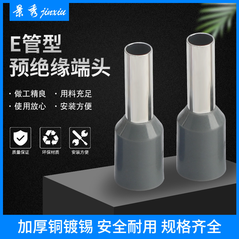 接线端子冷压端子铜鼻子管型豫绝缘端子E系列紫铜快速端头