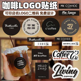 咖啡杯贴纸制作logo一次性杯子防水标签设计简约美式coffee不干胶