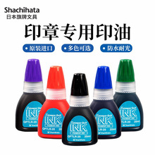 日本shachihata旗牌印章Quix专用印油补充印油QPTLR-20光敏印油
