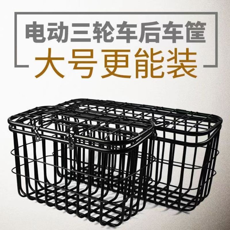 电动三轮车后置储物筐电动车后车筐车篮子前框车篓车蓝加粗加大载|undefined