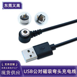 义高usb公转磁吸头L型弯头适用智能戒指手环手表2芯充电2A电源线