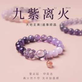 2024手链女紫晶本命年多宝晶手链龙年紫色手串礼物
