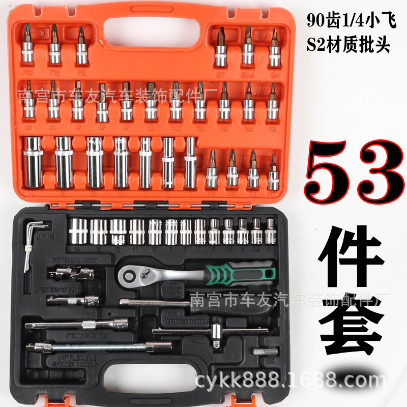 53件套90齿套筒组合套装棘轮扳手组套内六角梅花旋具汽保汽修工具