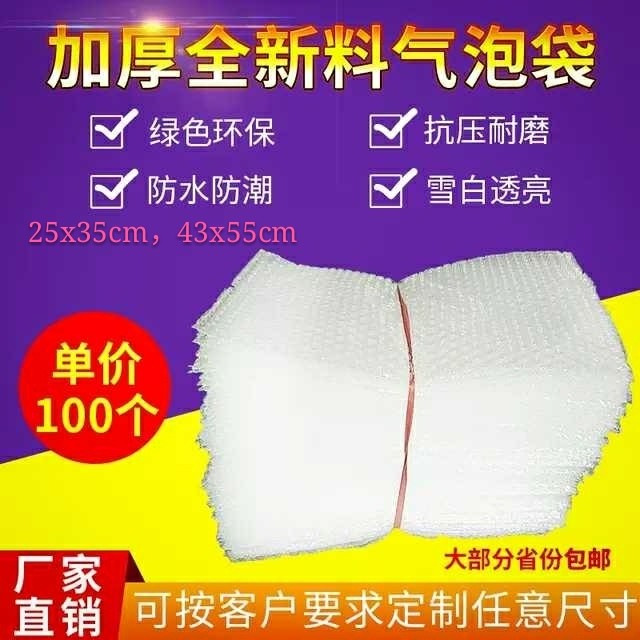 气泡膜加厚气泡袋25x35cm防撞快递包装泡沫袋防震缓冲耐击防静电