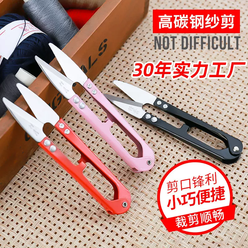 锋鑫高碳钢小剪刀剪线头剪刀碳素钢服装缝纫用u型剪弹簧圆头纱剪