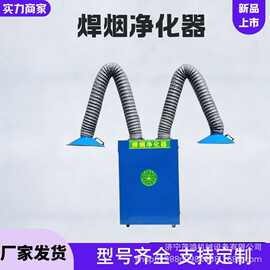 雾除尘器 工业移动式焊烟净化器焊接吸烟机 车间废气烟雾处理