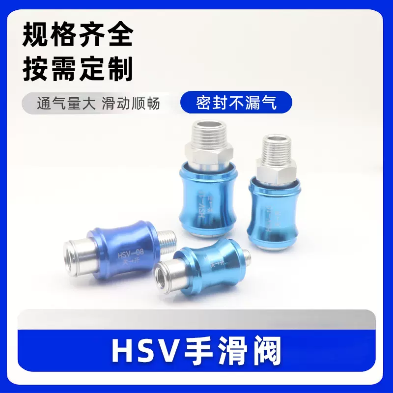 气动元件 手滑阀HSV-06 HSV-08 HSV-10 HSV-15 滑动开关控制气阀