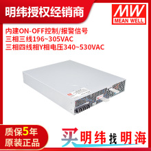 明纬电源 RST-15K-115~380V  15000W 3相3线AC 196 ~ 305V