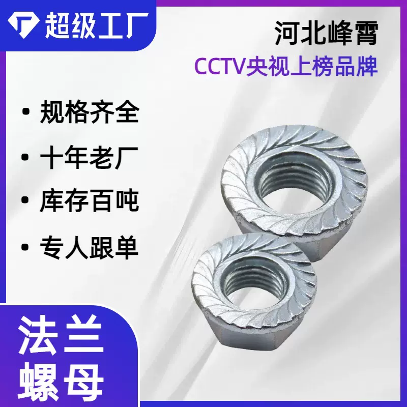 法兰螺母母六角带纹螺帽镀锌面碳钢全螺纹母防松国标A级品