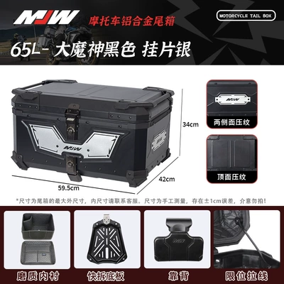 45L55L65Lmjw Supreme Edition Quick Motorcycle trunk - mjw65l02-modelbig-demon-god-anode-silver-hanging-pieceblack