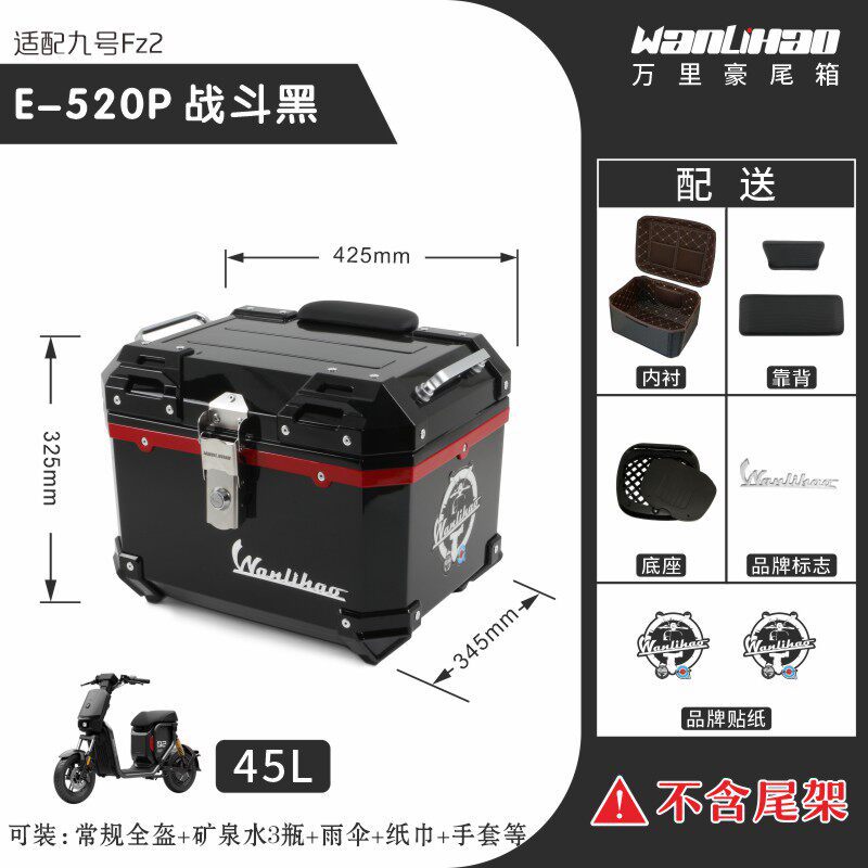 Wanlihao is suitable for the No.9 Fz2 tail box, new national standard electric vehicle trunk, password storage box, motorcycle modification