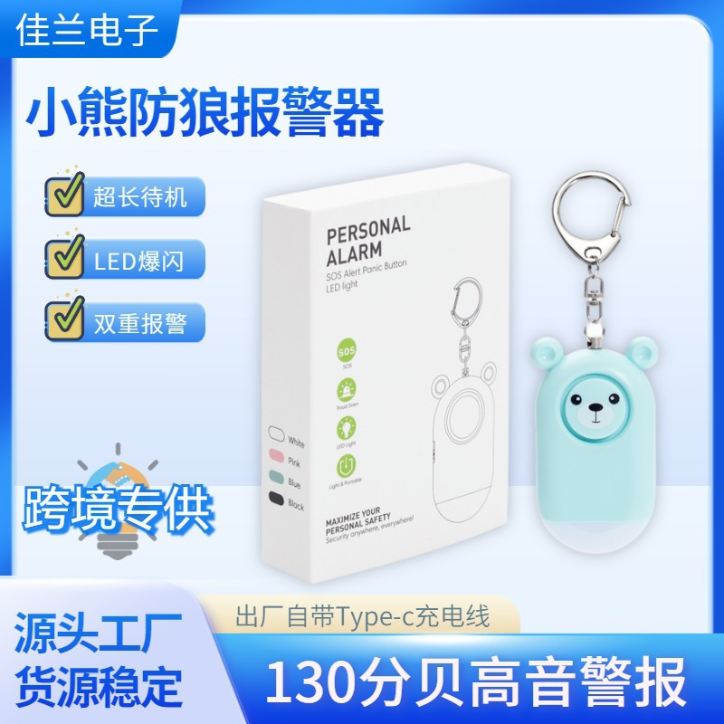 亚马逊热销个人女子防身报警器夜间LED拉环警报器130分贝防狼神器