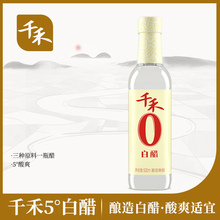 千禾零添加白醋500ml*2瓶装大米酿造凉拌蘸料厨房家用调味食用醋