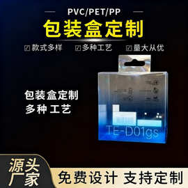 定制蓝牙耳机pet透明包装盒塑料盒pvc包装盒pp磨砂盒自动扣底盒