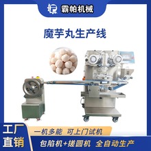 大型魔芋丸生产线 流心馅料包馅搓圆设备机械 食品级加工设备定制
