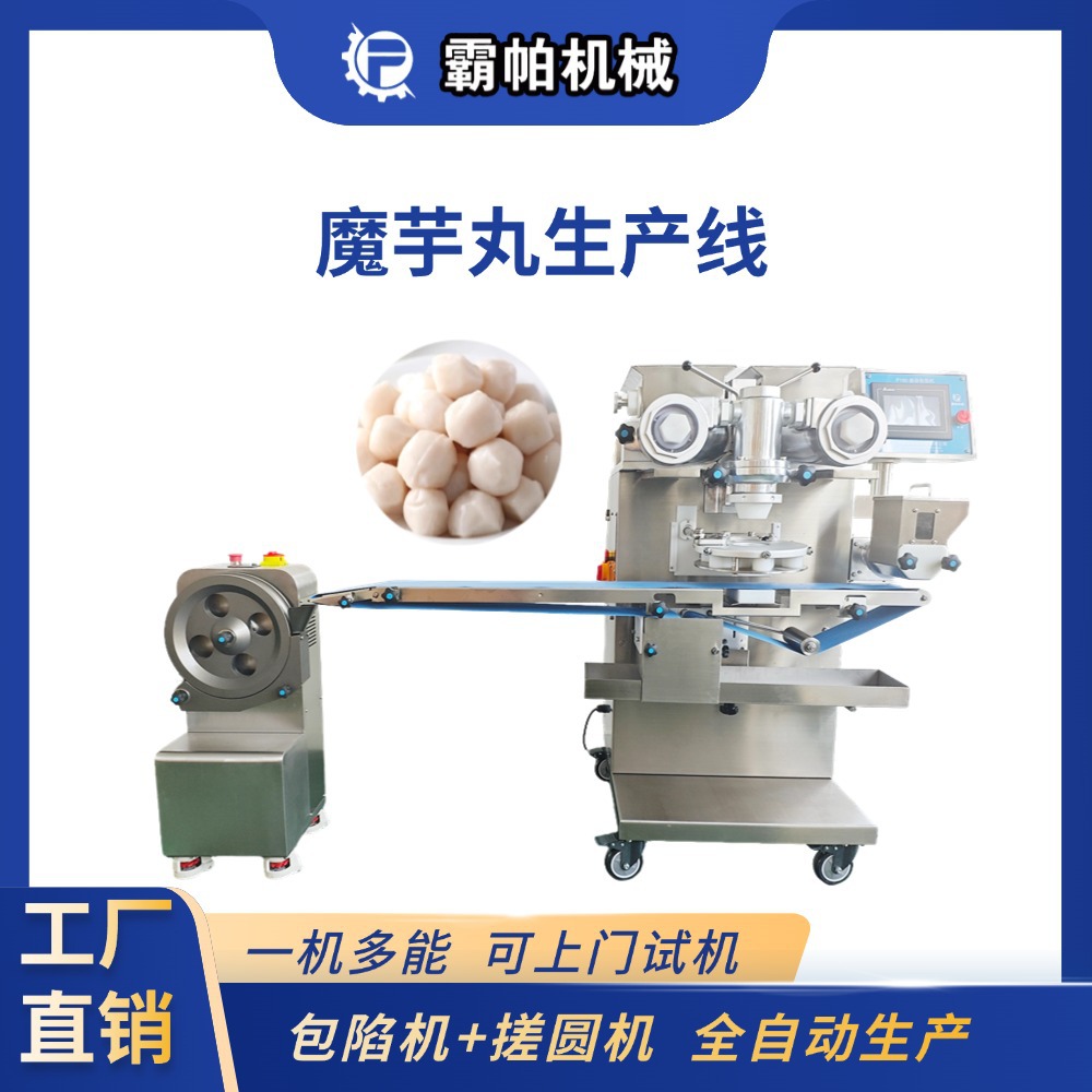 大型魔芋丸生产线 流心馅料包馅搓圆设备机械 食品级加工设备定制