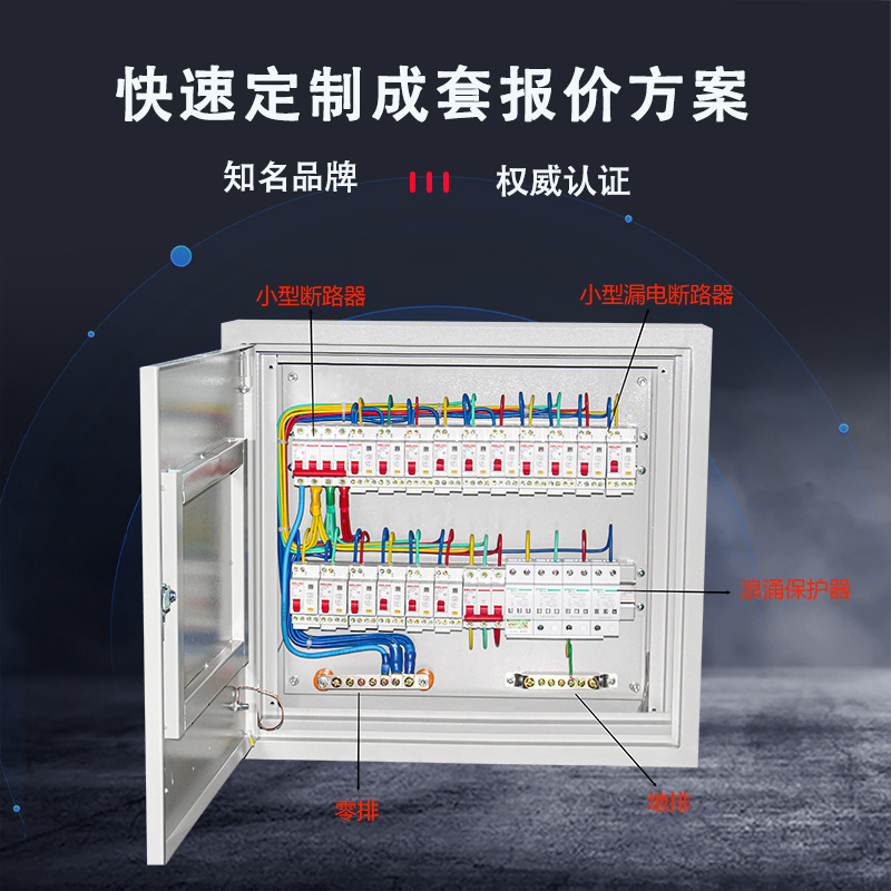 低压成套配电箱照明路灯控制箱家用户外电表箱电源开关水泵控制柜