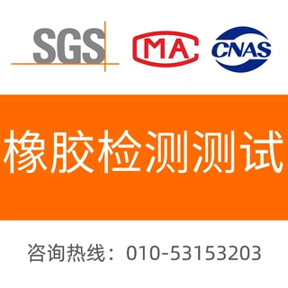 橡胶气密性检测 | 橡胶隔离剂成分