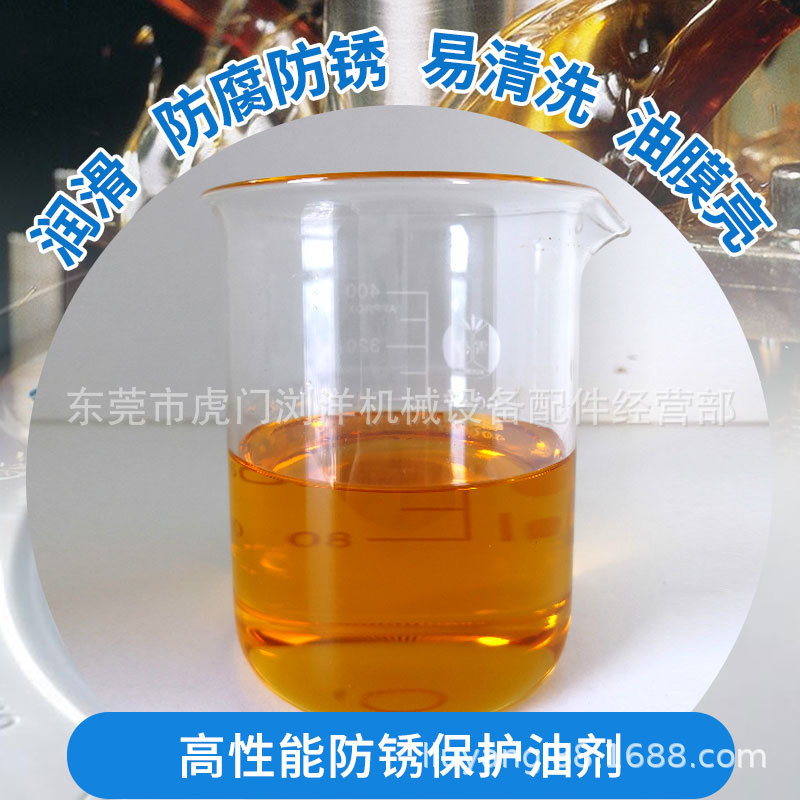 四川金属快干硬膜防锈油 金色/透明五金模具防锈剂 防氧化速干