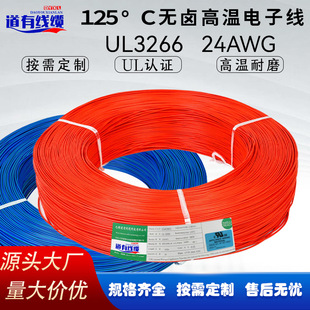 ����UL3266 24AWG�͟��o�u��Ӿ�300V XLPE�^����ȼ�͸ߜؾ��S��