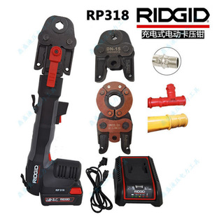Emerson Ridgid Rp318 Electric Hydraulic Crimping Gas Water Pipe Stainless Steel Pipe Clamp Pliers