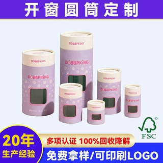 透明开窗圆形纸筒定制 化妆品护肤品包装罐 多规格支持印刷 LOGO