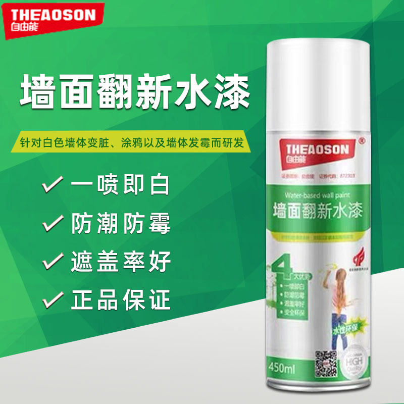 自由能墙面翻新水漆自喷漆墙壁修补漆去涂鸭家用补墙涂料喷漆方便
