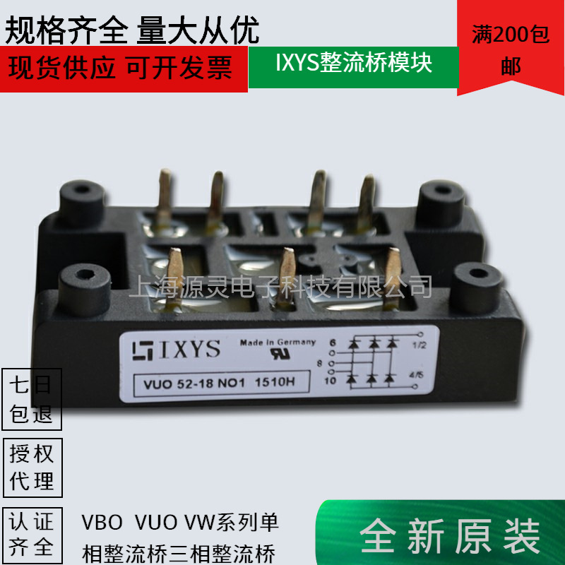 量大从优VUO52-16NO1 VUO52-18NO1 德国ixys整流桥