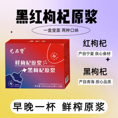 Factory Wholesale Black Goji Berry Original Juice, Ningxia Goji Berry Original Juice Drinks