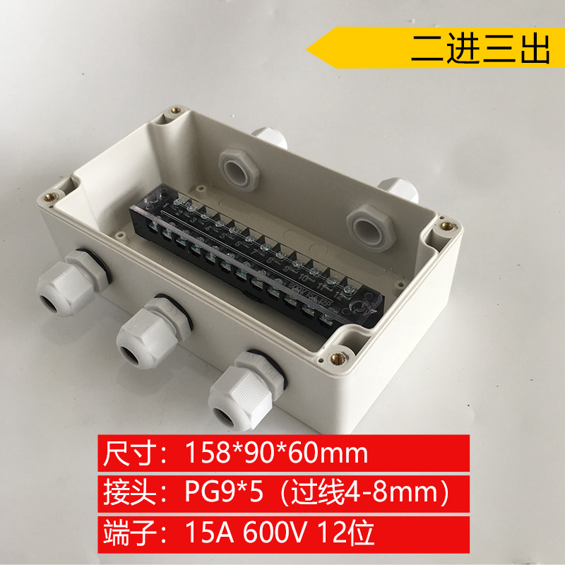 158*90*60mm二进三出防水接线盒 五通12P防雨路灯过线分线端子盒