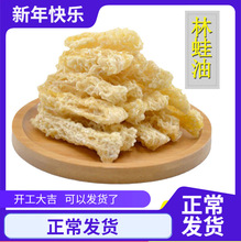 东北特产长白山林蛙雪蛤林蛙油东北蛤蟆油50克/瓶林蛙油