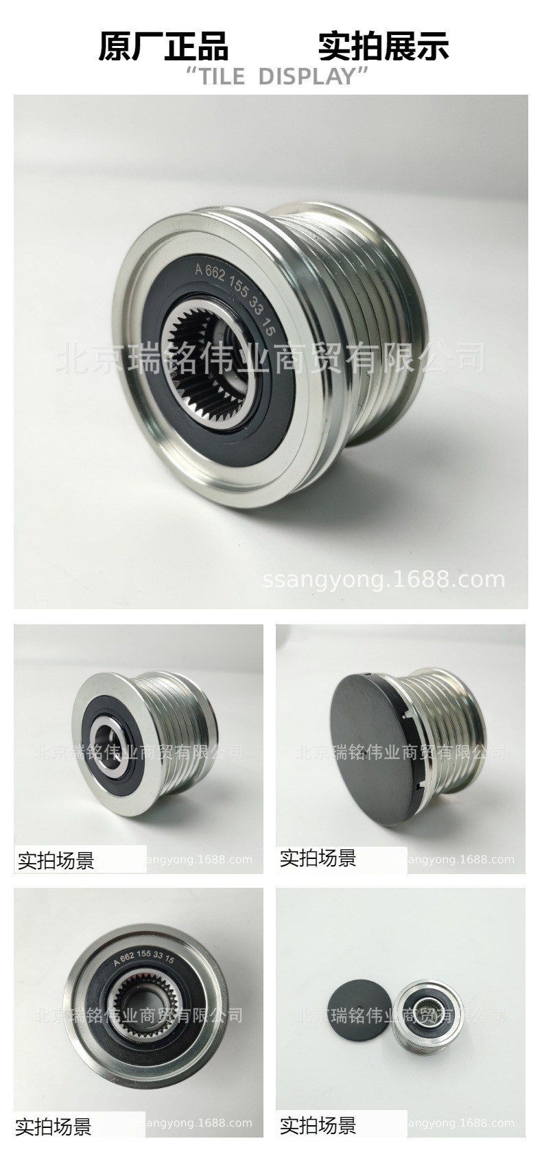 6621553315 Ssangyong Generator One-Way Pulley Belt Pulley One-Way Generator Guide Pulley Ssangyong Is Renowned