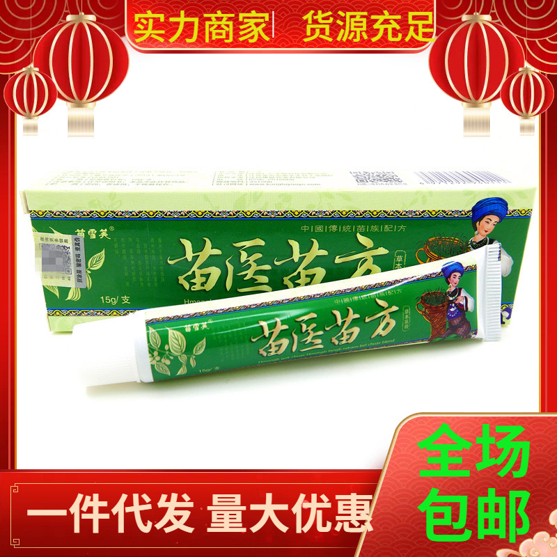 苗雪芙苗医苗方草本乳膏皮肤外用止痒抑菌软膏