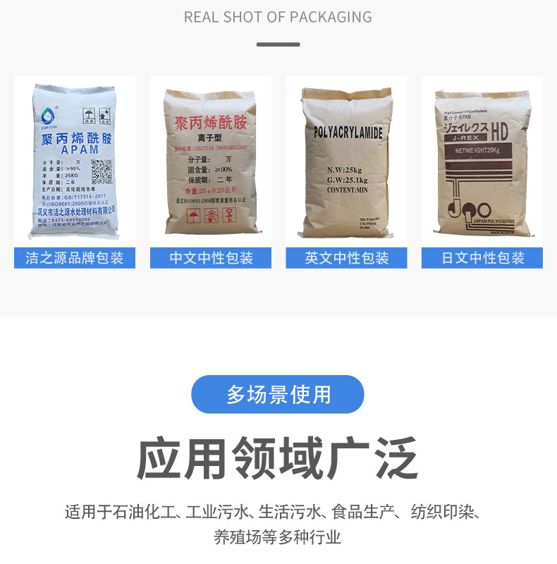 聚丙烯酰胺-详情_13.jpg