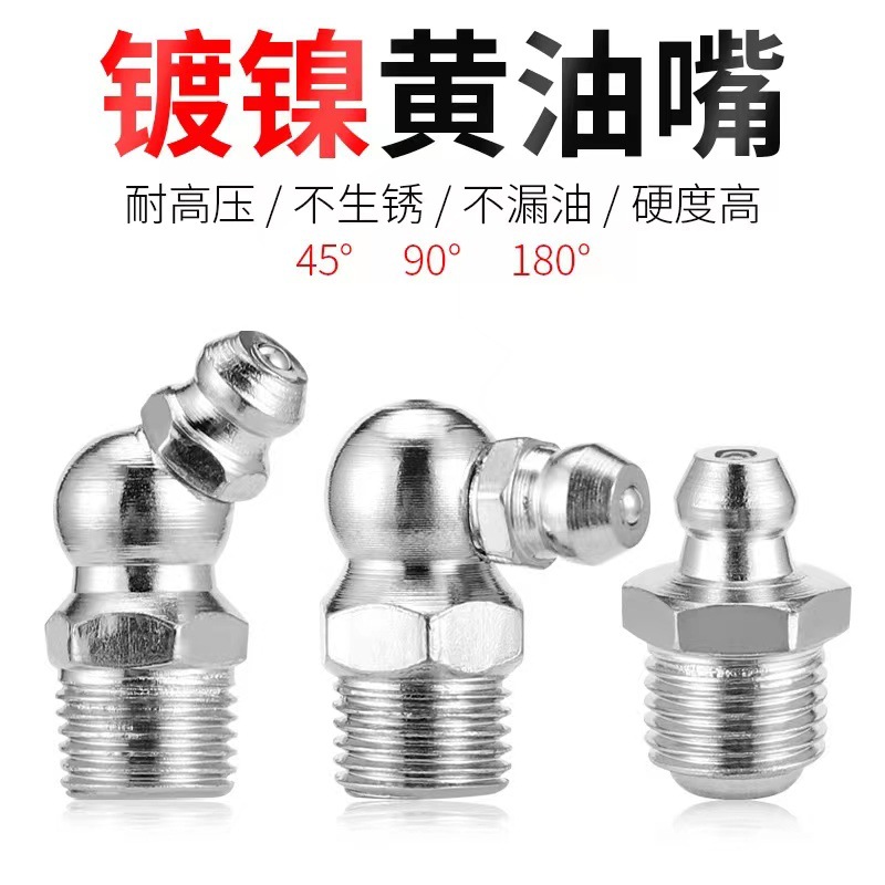 国标铁镀镍黄油油嘴接头 M6M8M10直弯型注油黄油枪嘴头咀配件批发