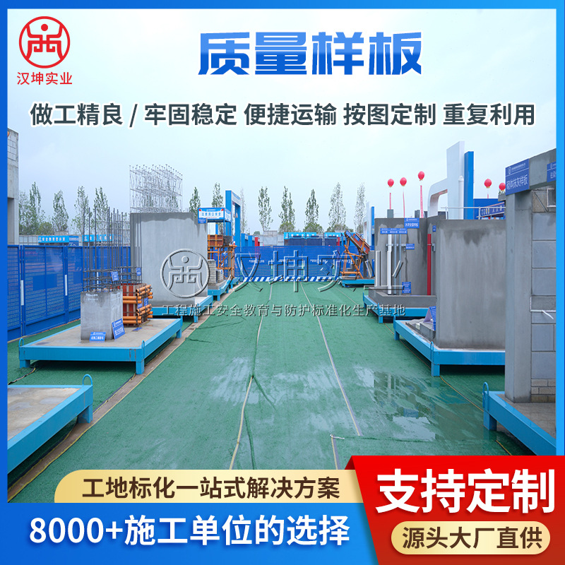 建筑工地施工工程质量工法样板工艺展示区引路厂家汉坤实业