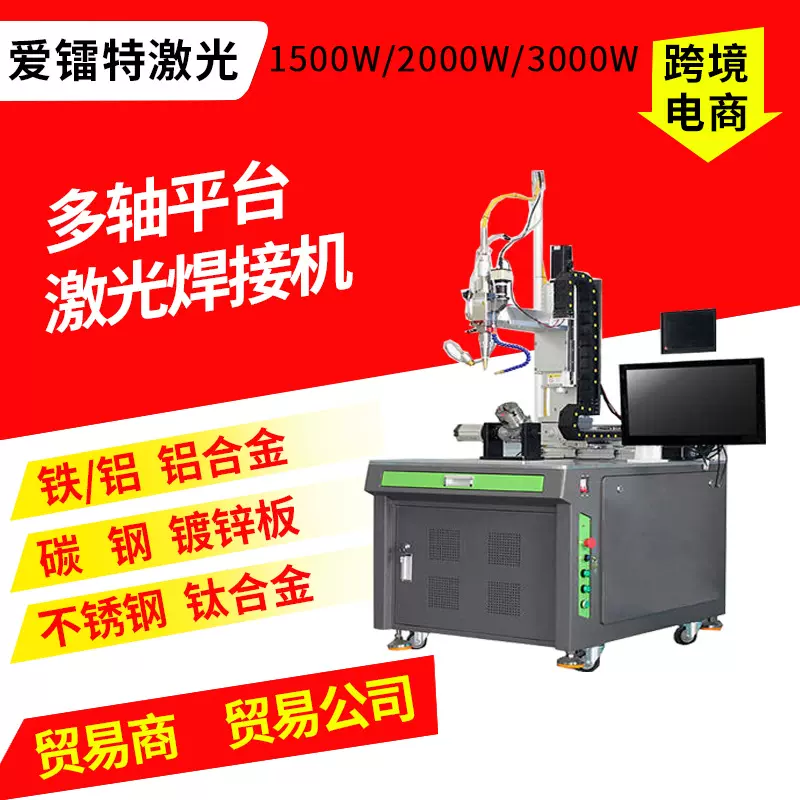 30004000W全自动平台激光焊接机金属五金件铝合金多轴激光焊接机