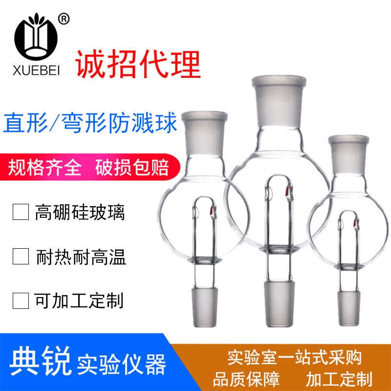 Заводская цена стеклянная буферная бутылка прямой шарик с защитой от брызг изогнутый Анти-взрыв шар роторный испаритель 100250500 мл