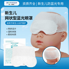 醫用弘生防藍光硅凝膠眼罩手套腳套新生兒防藍光嬰兒遮光