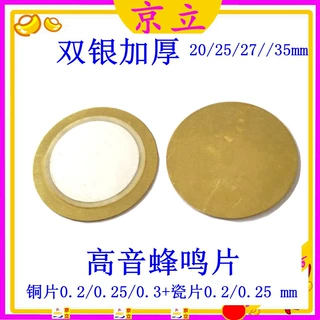 定制20/27/35铜蜂鸣片 焊线双银加厚高音报警器无源压电蜂鸣片