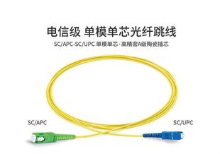 Telecom-grade optical fiber jumper SC/ECC to SC/UPC single-mode single-core jumper 3 m optical fiber jumper