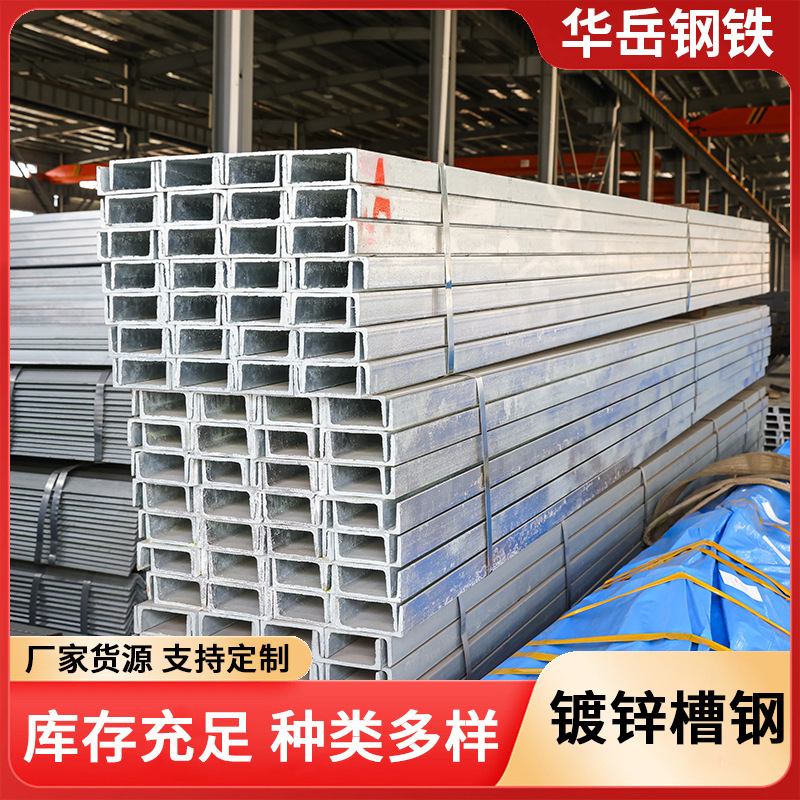 Q235B镀锌槽钢建筑工程幕墙U型钢结构现货批发槽钢可加工切割
