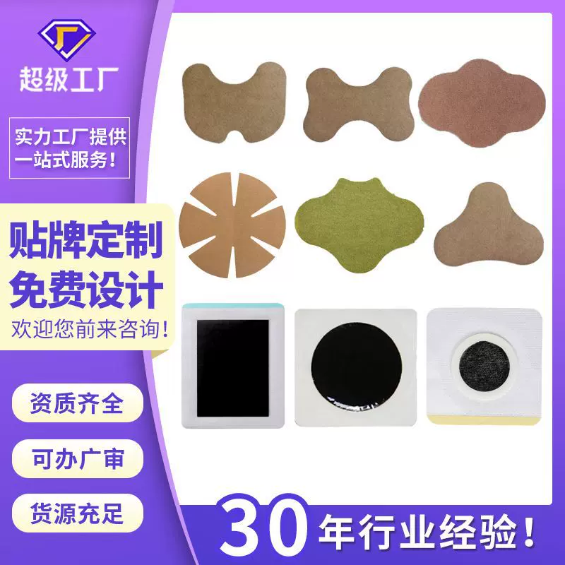 膏药贴老黑膏 艾草贴肚脐贴关节膝盖颈椎贴 膏贴定制代加工