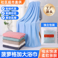 菠萝格大浴巾裹巾吸水加厚珊瑚绒毛巾吸水不掉毛加厚加大定制礼品